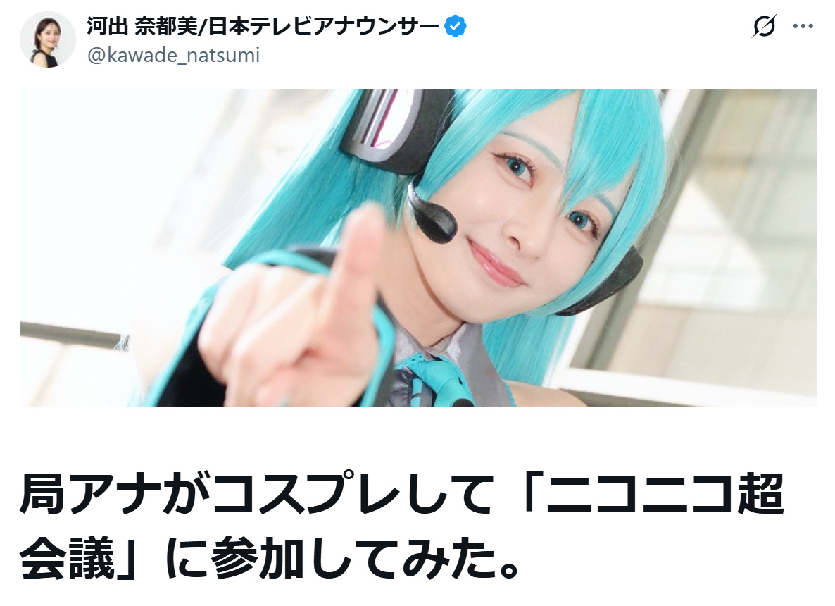河出奈都美アナのXから