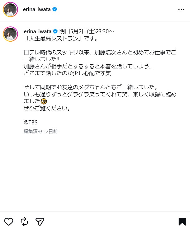 フリーアナウンサー岩田絵里奈のインスタグラムから