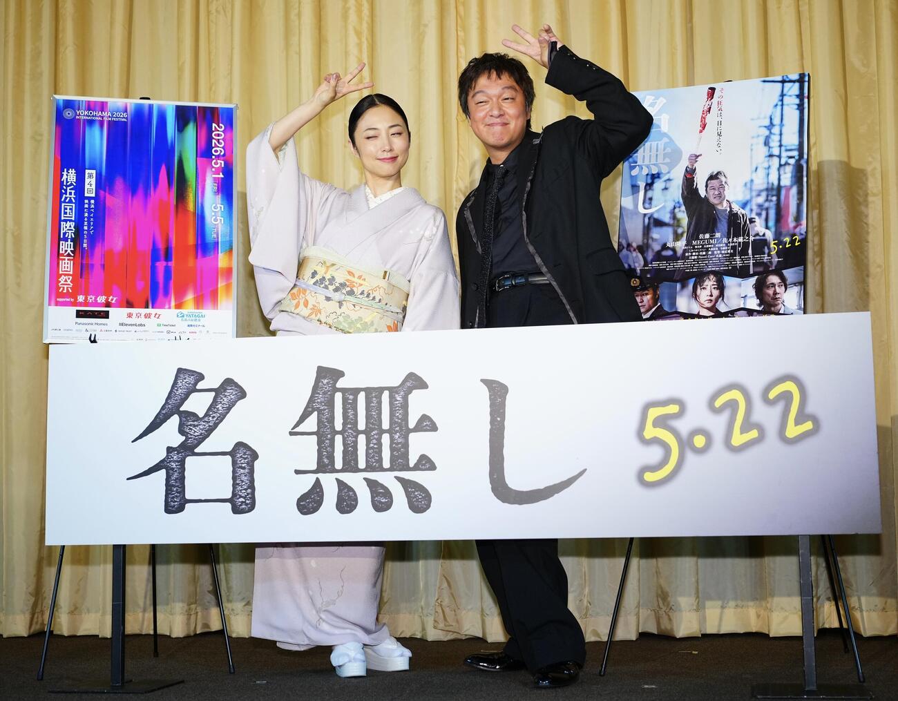 横浜国際映画祭・映画「名無し」舞台あいさつで写真に納まる丸山隆平（右）とMEGUMI（撮影・垰建太）