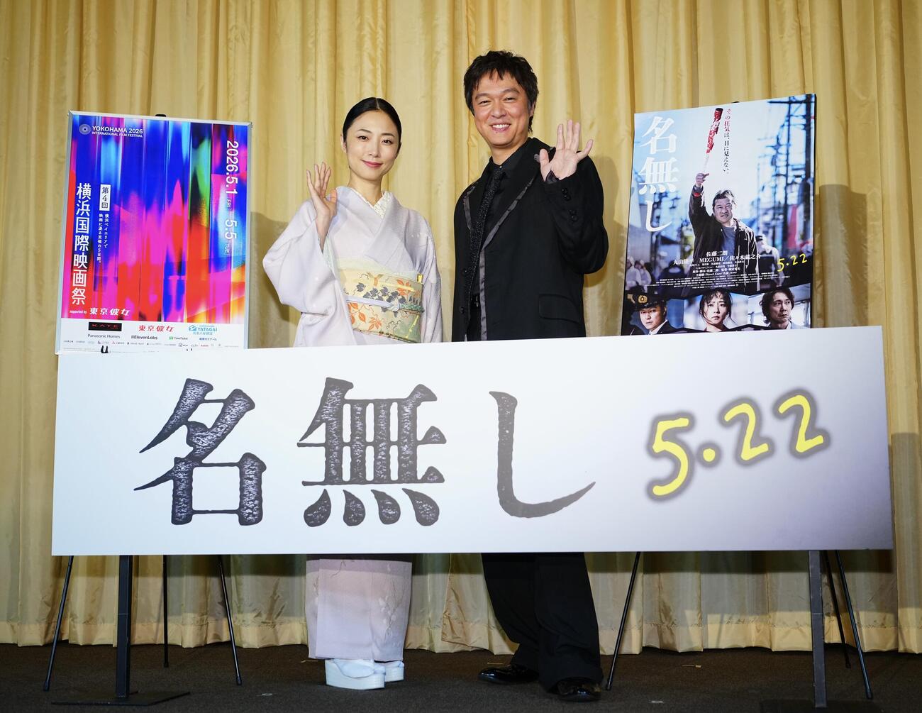 横浜国際映画祭・映画「名無し」舞台あいさつで写真に納まる丸山隆平（右）とMEGUMI（撮影・垰建太）