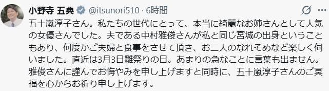 小野寺五典衆院議員のXから