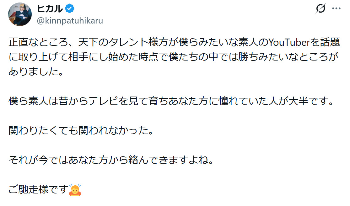ヒカルのXから