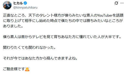 ヒカル、“タモリ論争”巡るタレントたちとの絡みに「ご馳走様です」