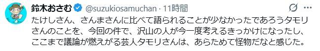 鈴木おさむ氏のXから
