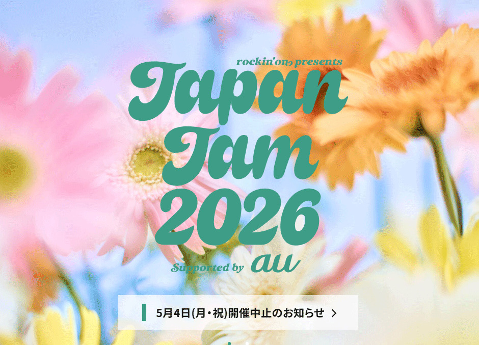 「JAPAN JAM 2026」公式サイトから