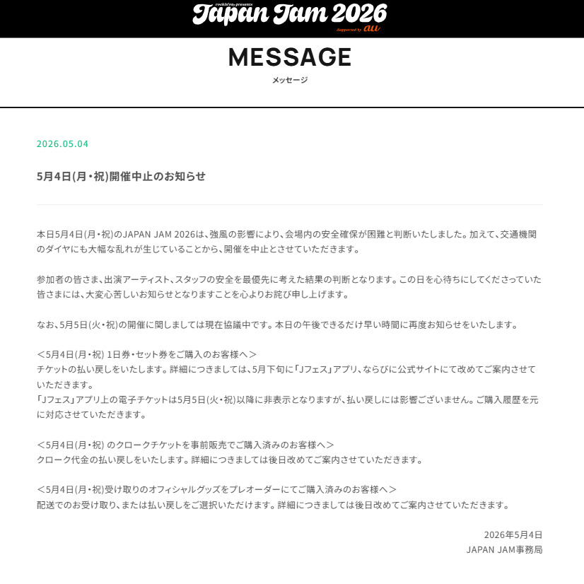 「JAPAN JAM 2026」公式サイトから
