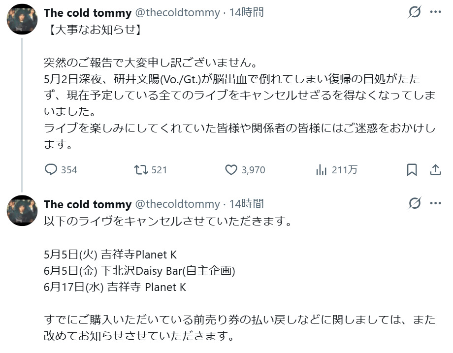 The cold tommyのXから