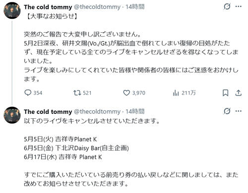 ロックバンドボーカルが脳出血に「倒れてしまい復帰の目処がたたず」予定ライブのキャンセル発表