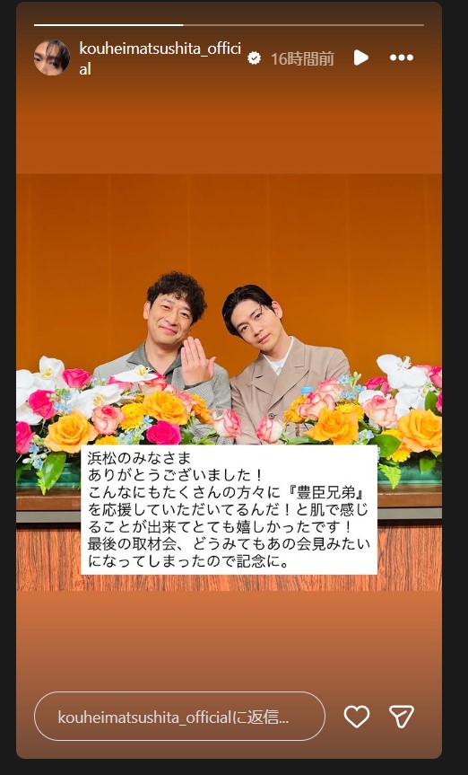 松下洸平のインスタグラムから