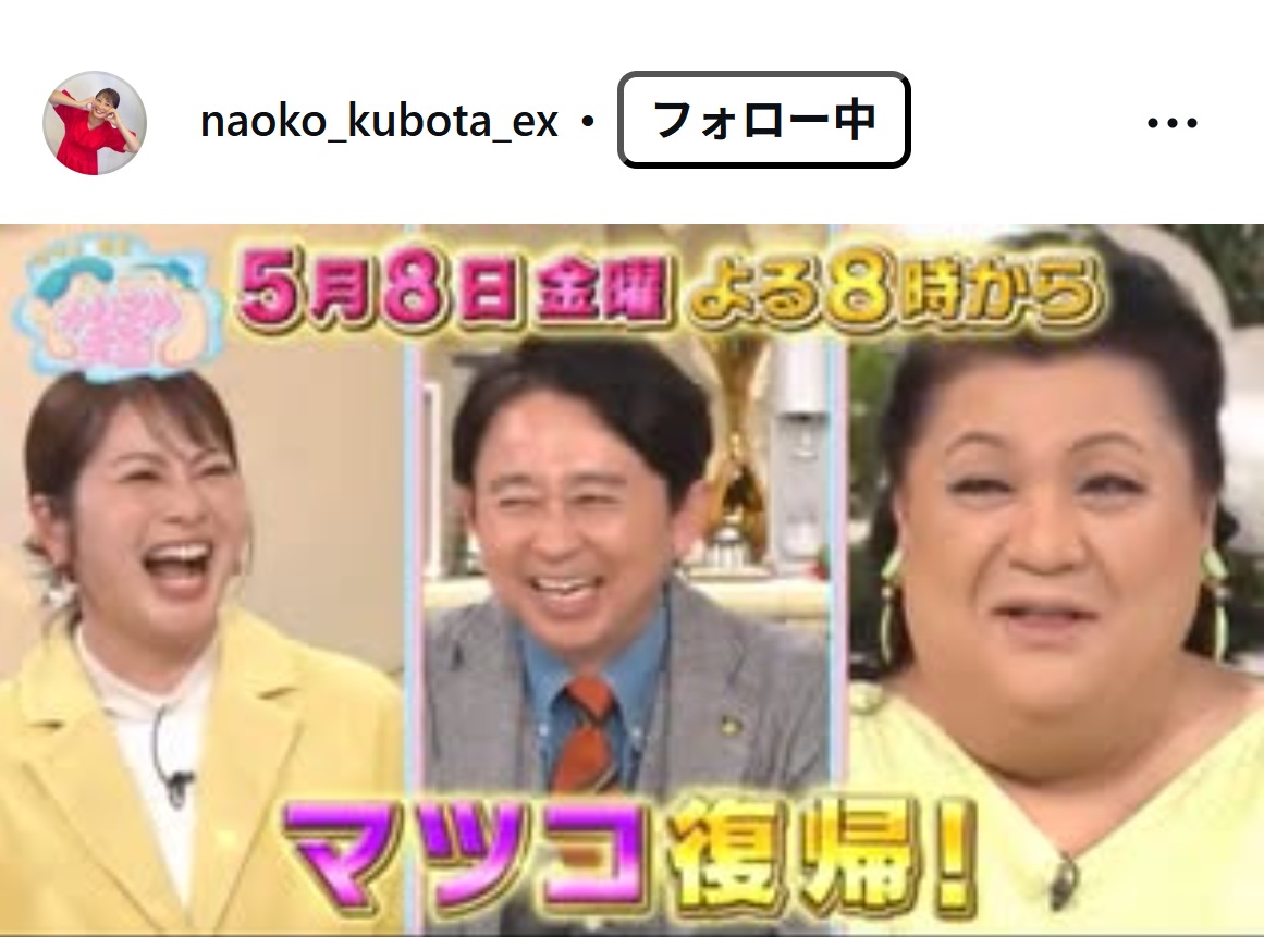 久保田直子アナのインスタグラムから