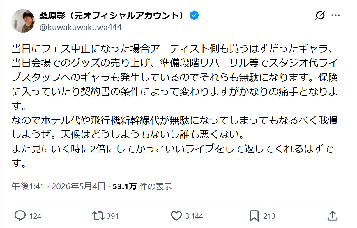 桑原彰のXから