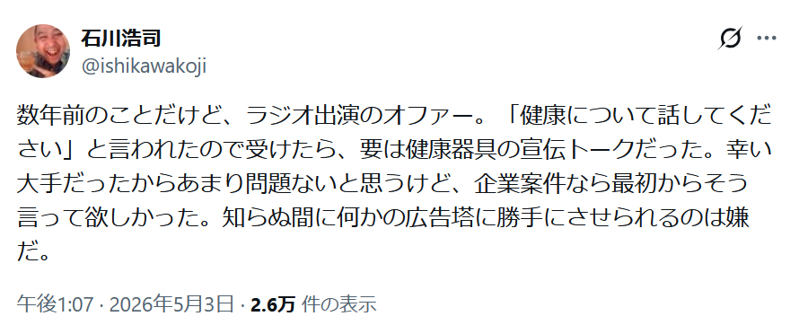 石川浩司のＸから