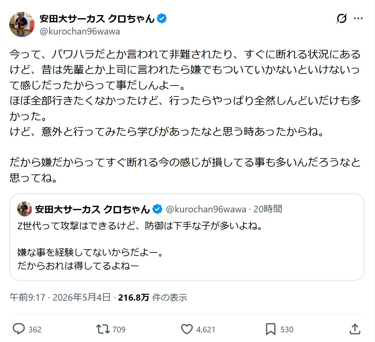 クロちゃんのXから