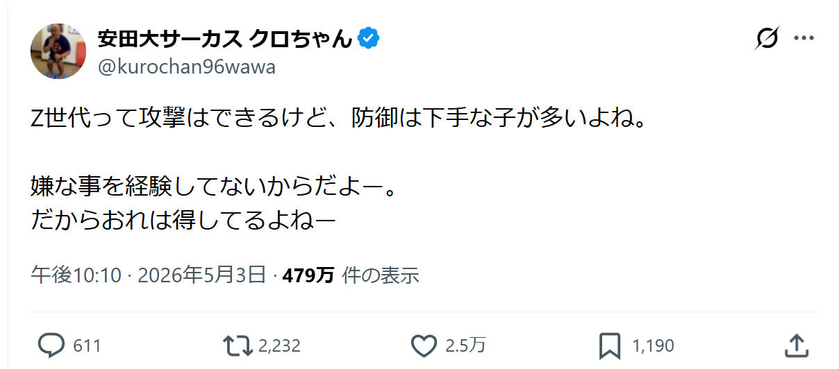 クロちゃんのXから