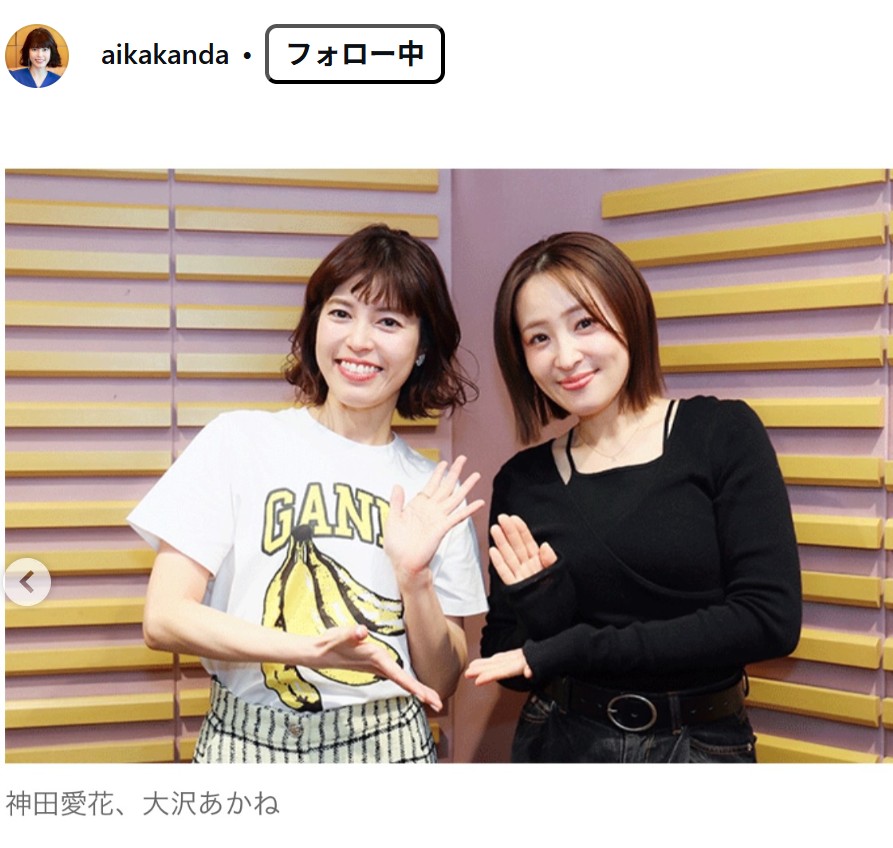 神田愛花のインスタグラムから