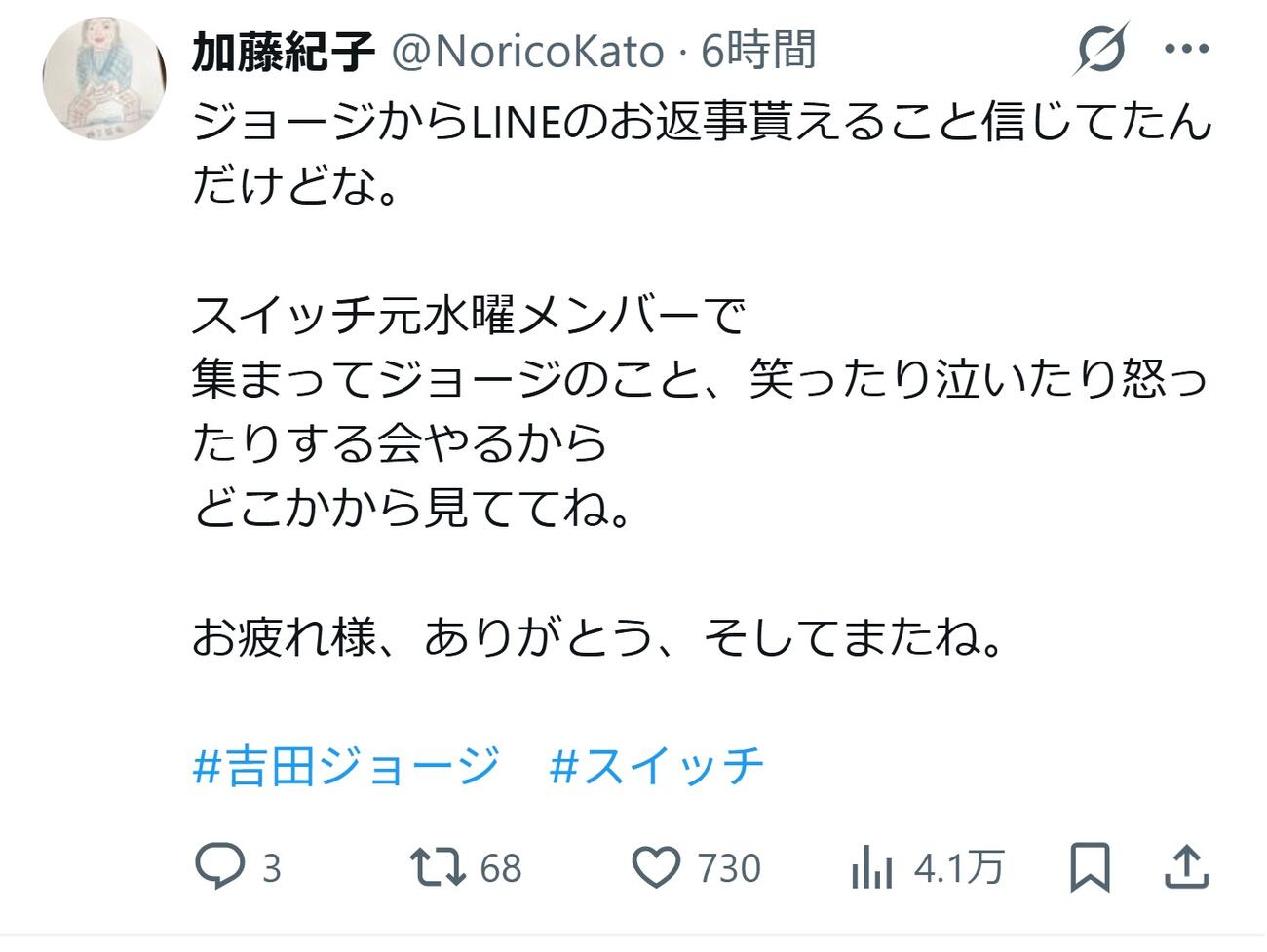 加藤紀子のXから