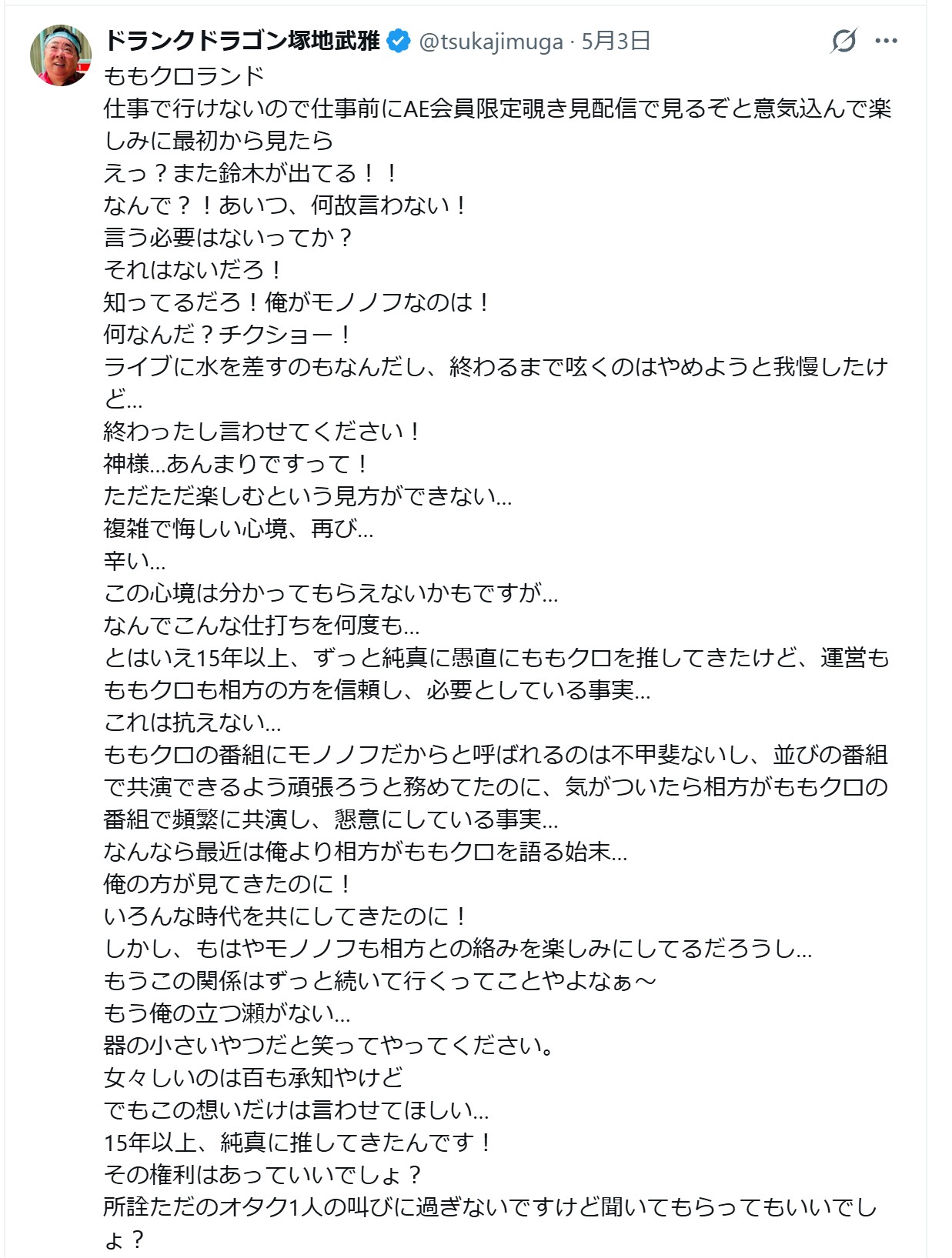 塚地武雅のXから