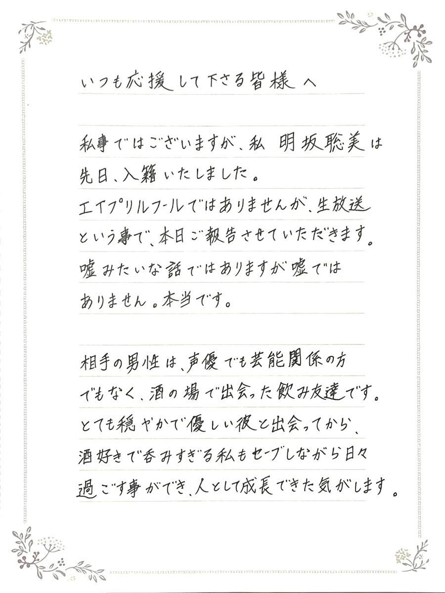 明坂聡美のXから