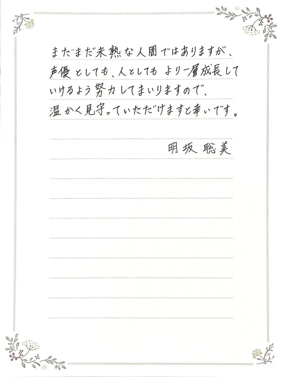 明坂聡美のXから
