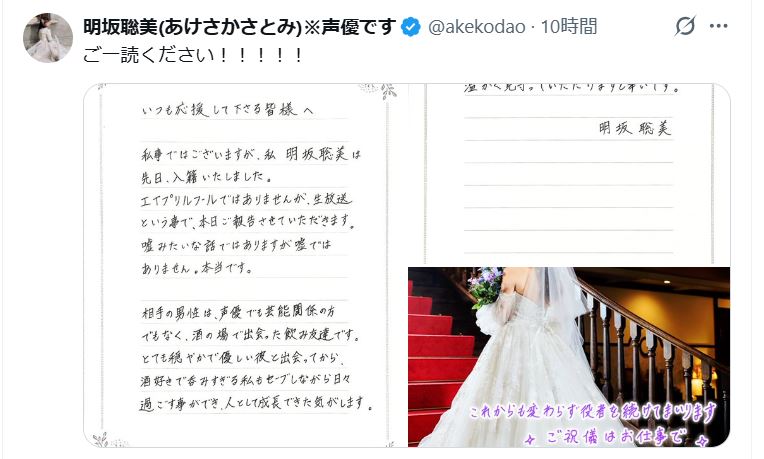 明坂聡美のXから