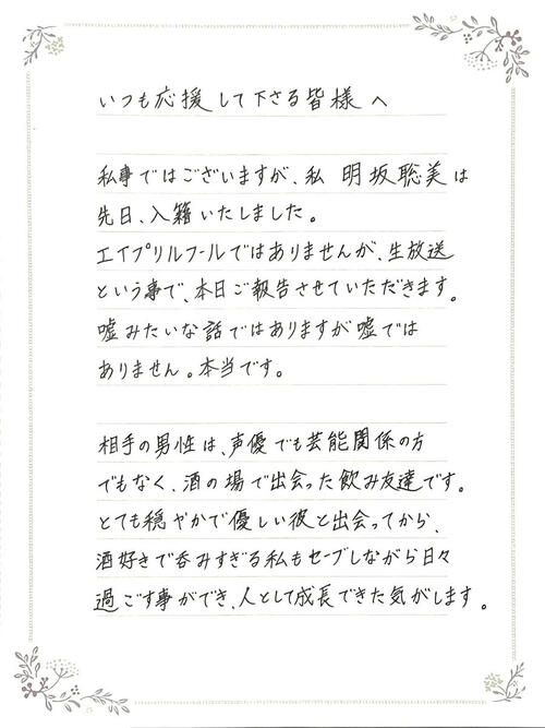 人気女性声優「酒の場で出会った飲み友達」との結婚を電撃発表「嘘みたいな話ではありますが…」