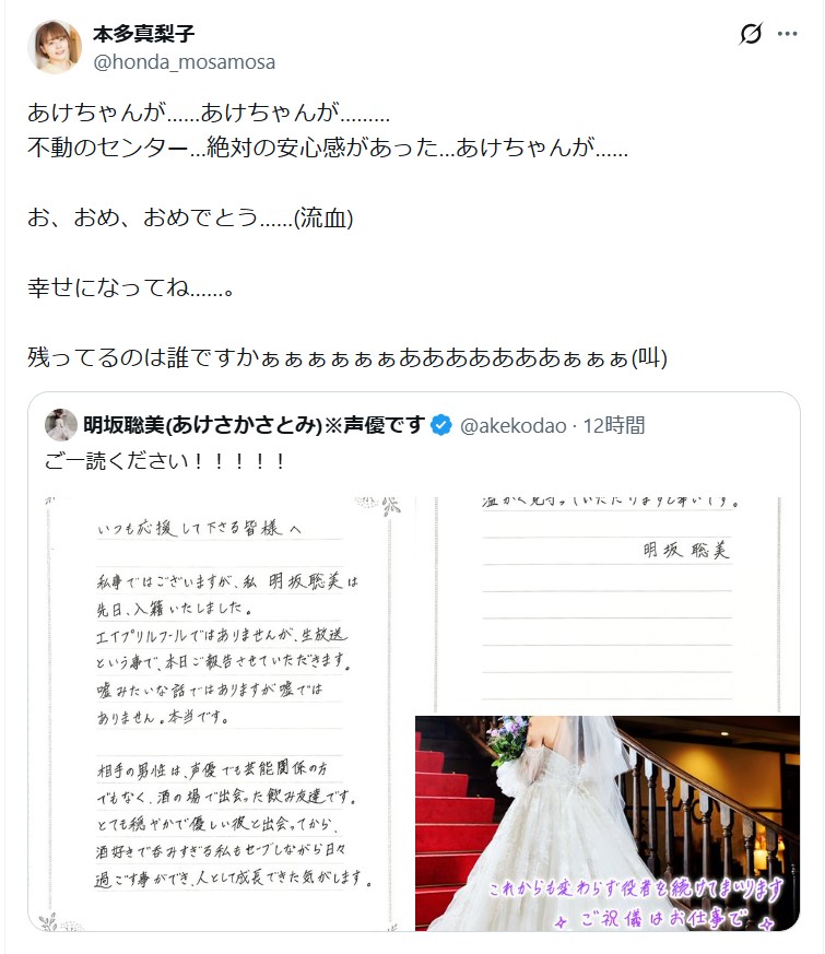本多真梨子のXから