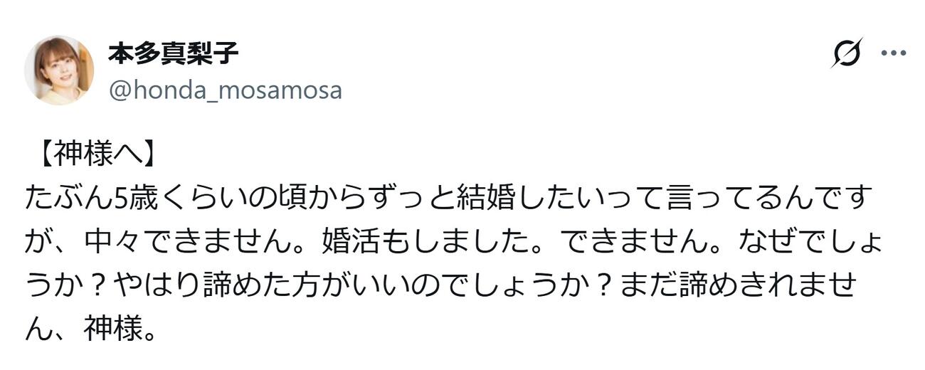 本多真梨子のXから
