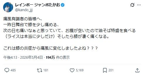 ジャンボたかおのXから