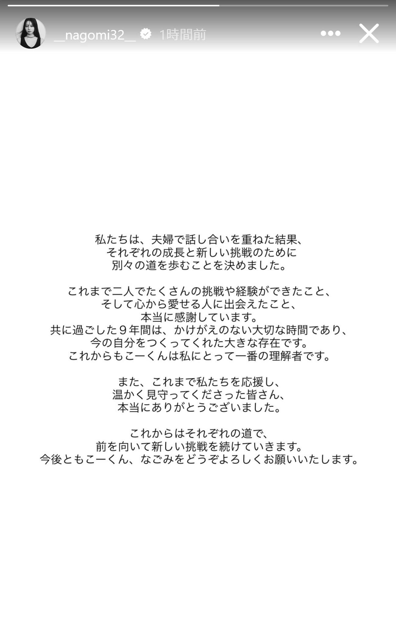 「なこなこカップル」なごみのインスタグラムから
