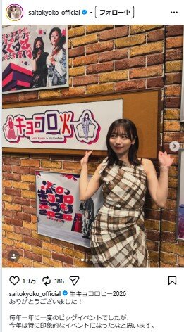 齊藤京子のインスタグラムから