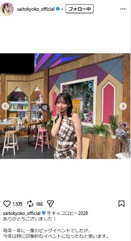 齊藤京子のインスタグラムから
