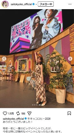 齊藤京子のインスタグラムから