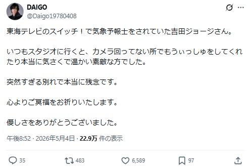 DAIGOのXから