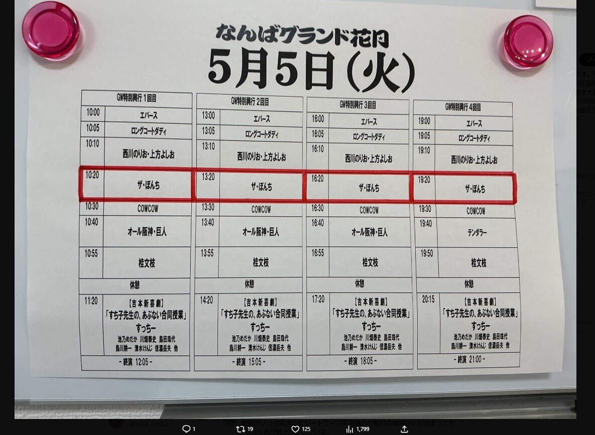 ザ・ぼんちの里見まさとのXから