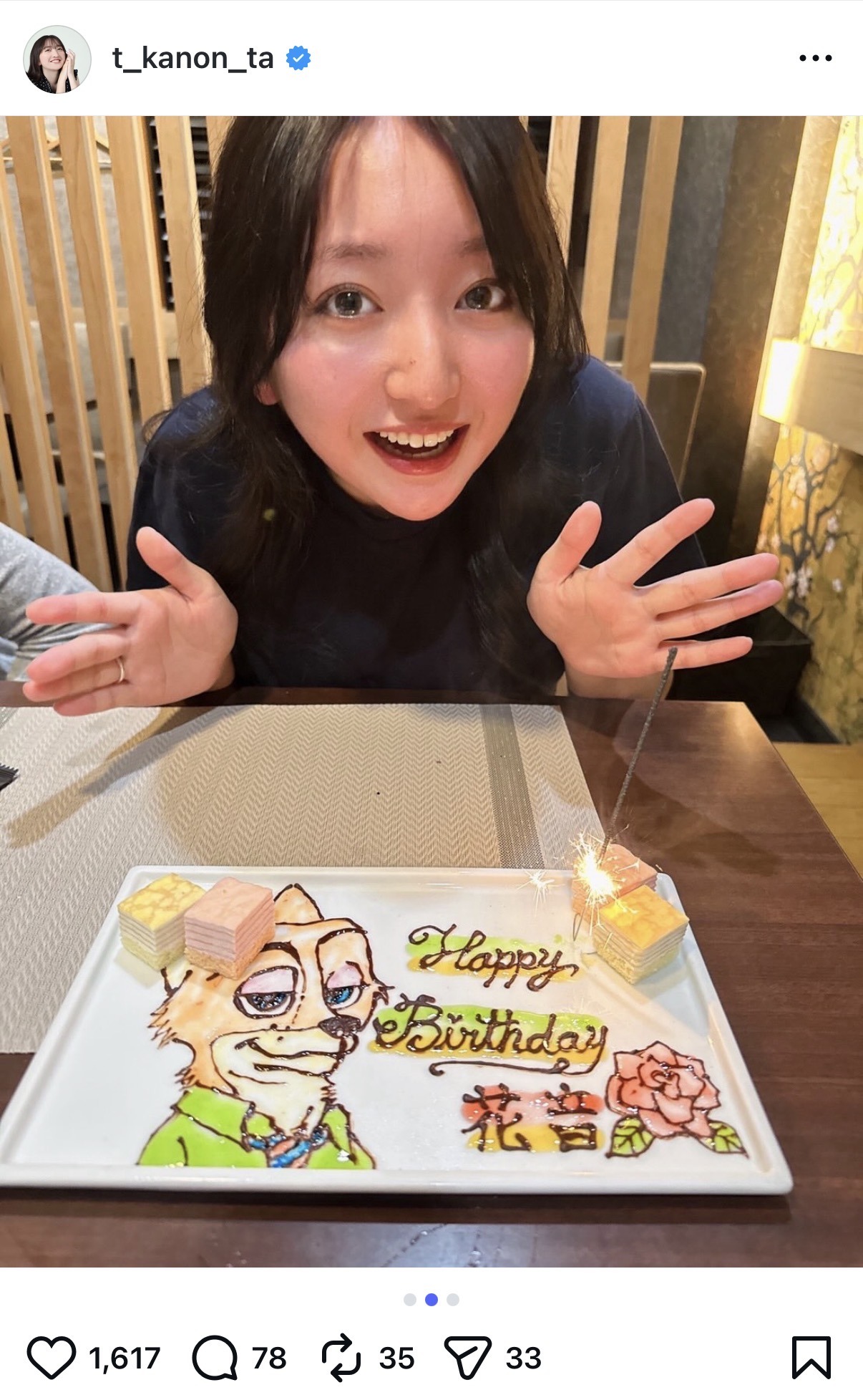 谷花音のインスタグラムから