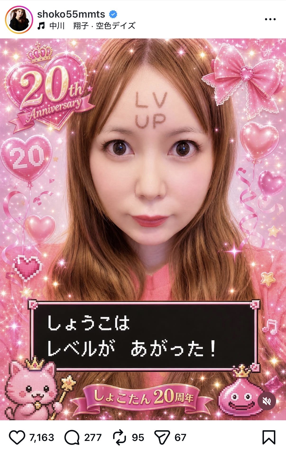 中川翔子のインスタグラムから