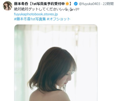 藤本冬香のXから