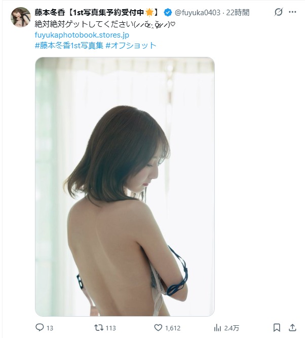 藤本冬香のXから