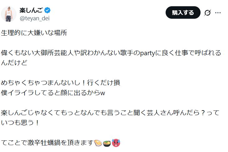 楽しんごのXから