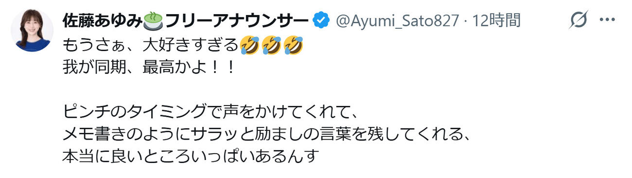 佐藤あゆみのXから