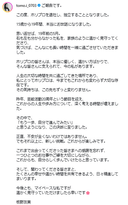 板野友美のインスタグラムから