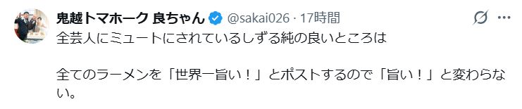 鬼越トマホーク良ちゃんのXから