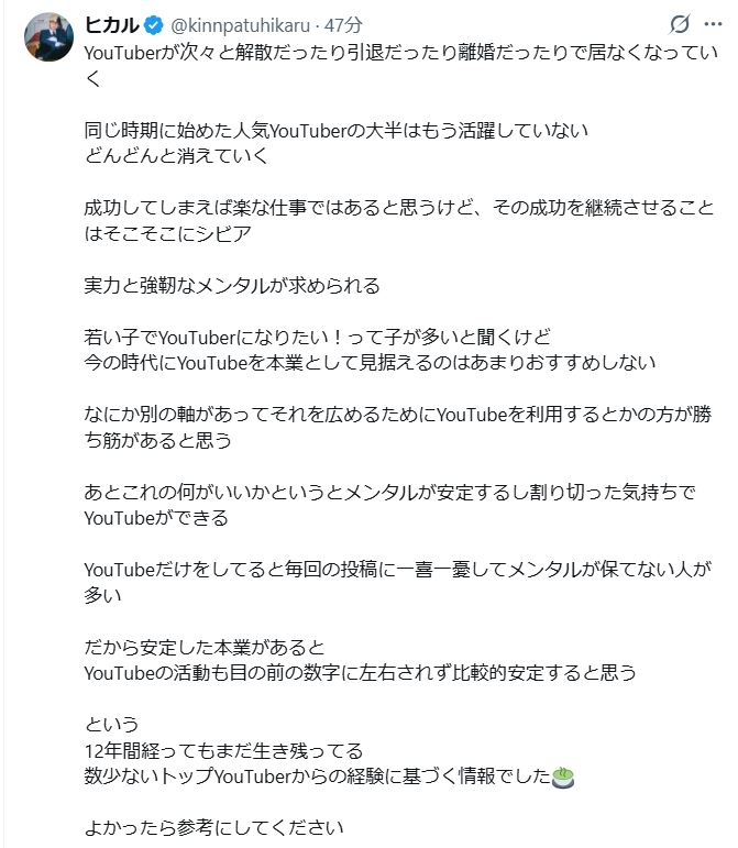 ヒカルのXから