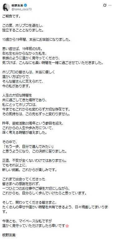 板野友美のXから