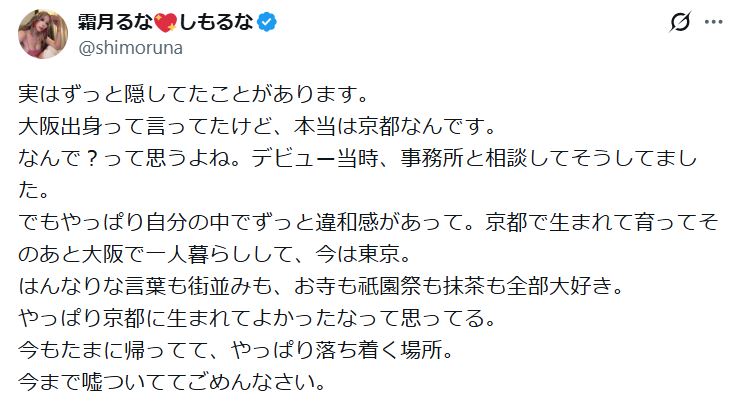 霜月るなのXから