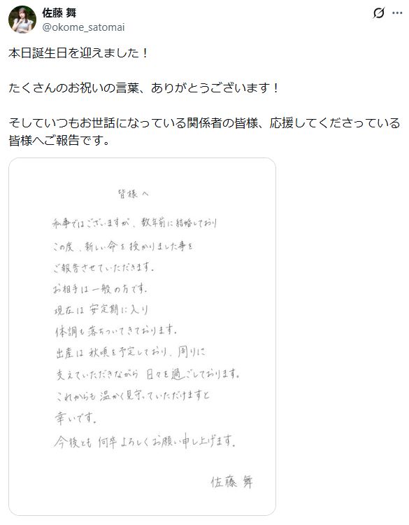 佐藤舞のXから