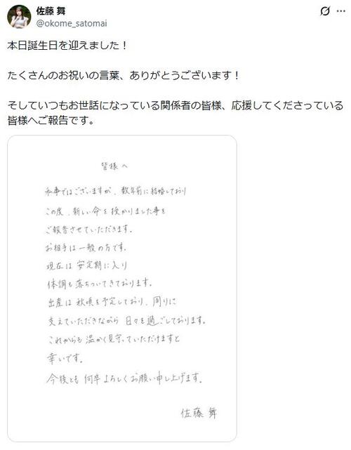 声優・佐藤舞、結婚＆妊娠を同時発表　「数年前に結婚」「この度、新しい命を」