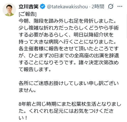 立川吉笑、右足骨折「少し複雑な折れ方」手術へ　20日まで高座キャンセル