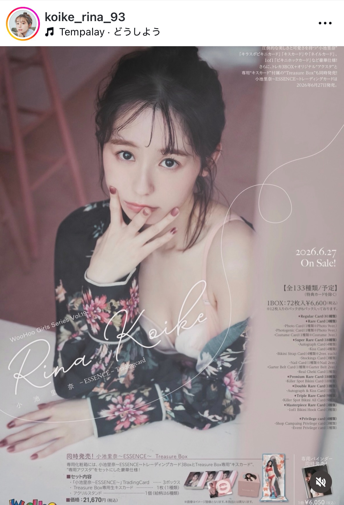 小池里奈のインスタグラムから