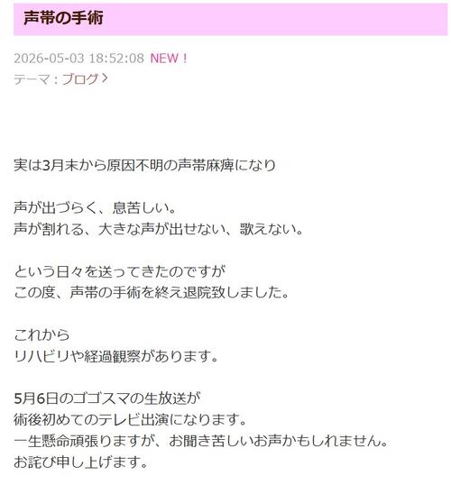 高橋真麻「連休の最初の方に声帯の手術をしまして…」ゴゴスマで発声